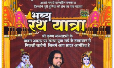 संस्था युवा राधे जन्माष्टमी पर निकालेगी रथ यात्रा