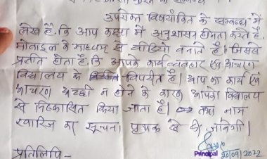 करसुआ राजा स्कूल में अनुशासन हीन छात्र को प्राचार्य ने किया निष्कासित