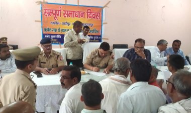 पुलिस अधीक्षक द्वारा सम्पूर्ण समाधान दिवस में प्राप्त जन शिकायतों/समस्याओं को सुना गया तथा उसके निस्तारण हेतु सम्बन्धित को दिये गये निर्देश।