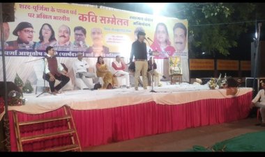 शरद पूर्णिमा के पावन पर्व पर अखिल भारतीय महा कवि सम्मेलन का आयोजन