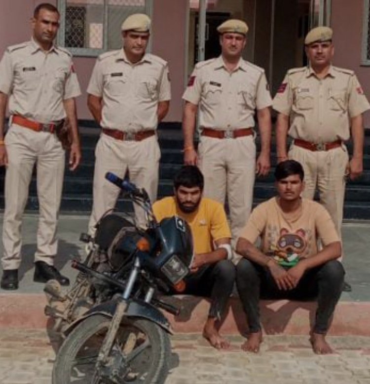 ढाई लाख रुपए की लूट की वारदात को अंजाम देने वाले दो आरोपियों को गिरफ्तार किया
