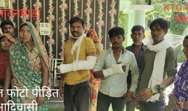आदिवासी महिला से छेड़छाड़ के बाद पूरे परिवार पर दबंगों का  हमला,दो के हाथ टूटे 4 गंभीर घायल।