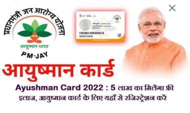 देवास जिले के अधिक से अधिक नागरिक बनायें आयुष्मान कार्ड, प्रति वर्ष 5 लाख रूपये तक का इलाज मिलेगा मुफ्त