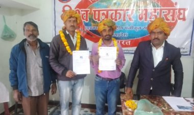 विश्व पत्रकार महासंघ जिला अध्यक्ष एवं ब्लॉक अध्यक्ष की नियुक्ति।