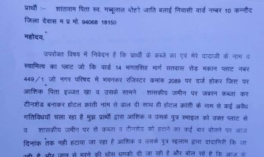 निजी प्लाट व शासकीय जमीन पर कब्जा कर दे रहे जान से मारने की धमकी