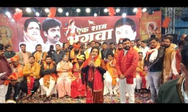 मुझे चढ़ गया भगवा रंग-रंग पर जमकर झूमे रामभक्त... - हिन्द रक्षक संगठन द्वारा आयोजित भजन संध्या में शहनाज अख्तर ने बांधा समां