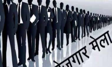एक दिवसीय रोजगार मेले का आयोजन 20 जनवरी को