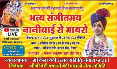 कैलादेवी मंदिर में नानी बाई रो मायरो आज से