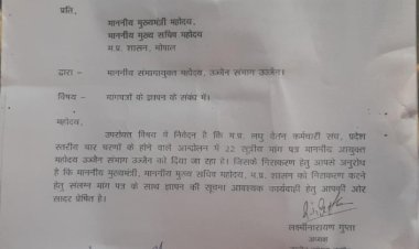 मप्र लघु वेतन कर्मचारी संघ ने मांगो को लेकर संभागायुक्त को सौंपा ज्ञापन
