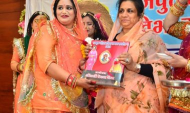 राजपूत महिला मिलन व प्रतिभा सम्मान समारोह सम्पन्न
