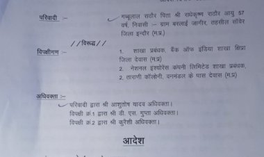 जिला उपभोक्ता विवाद प्रतितोषण आयोग ने दिये बैंक को क्षतिपूर्ति राशि अदा करने के आदेश