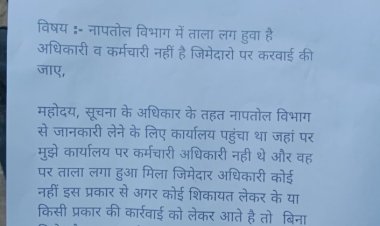 नापतोल विभाग में लटक रहा ताला, कार्यालय पहुंचने वाले लोगों को लौटना पड़ रहा बेरंग- शिवसेना