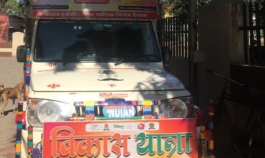 वार्ड के चुने हुए जनप्रतिनिधियों को दरकिनार कर ये कैसी विकास यात्रा