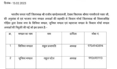 भाजपा किसान मोचो में मण्डल अध्यक्षों की नियुक्ति