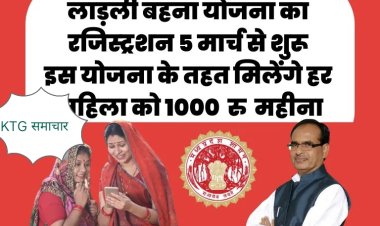 मुख्यमंत्री लाडली बहना योजना 2023 के लिए क्या, कुछ रहेंगी अनिवार्यता, यहां मिलेगी सारी जानकारी विस्तार से