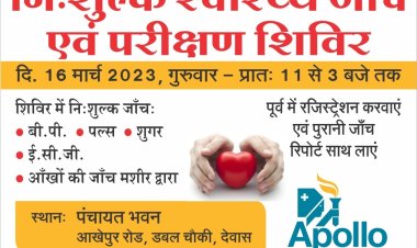 नि:शुल्क स्वास्थ्य जाँच एवं परीक्षण शिविर कल