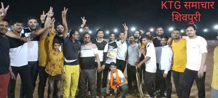 शिवपुरी: चाचा फैंस क्लब T- 10 नाइट क्रिकेट टूर्नामेंट के पांचवें दिन महा आर्यमन टीम ने 112 रनों से जीता मुकाबला।