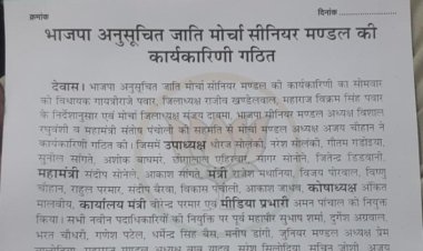 भाजपा अनुसूचित जाति मोर्चा सीनियर मण्डल की कार्यकारिणी गठित