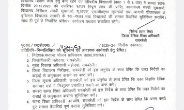 रायबरेली।अत्यधिक ठंड के कारण 29 व 30 दिसंबर को प्री प्राइमरी से कक्षा 08 तक के विद्यालय शिक्षण कार्य हेतु रहेंगे बंद।