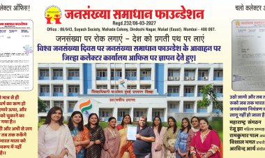 विश्व जनसंख्या दिवस पर जनसंख्या समाधान फाउंडेशन महाराष्ट्र अध्यक्ष रामकुमार पाल द्वारा जिला कलेक्टर कार्यालय पर धर्नाप्रदर्शन हेतु ज्ञापन दिया।