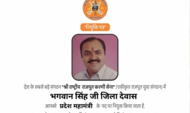 भगवान सिंह राजपूत श्री राष्ट्रीय राजपूत करणी सेना के प्रदेश महामंत्री बने