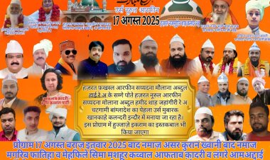 उर्से नूरुल आरफीन  इंदौर मे 17 अगस्त को मनाया जायेगा