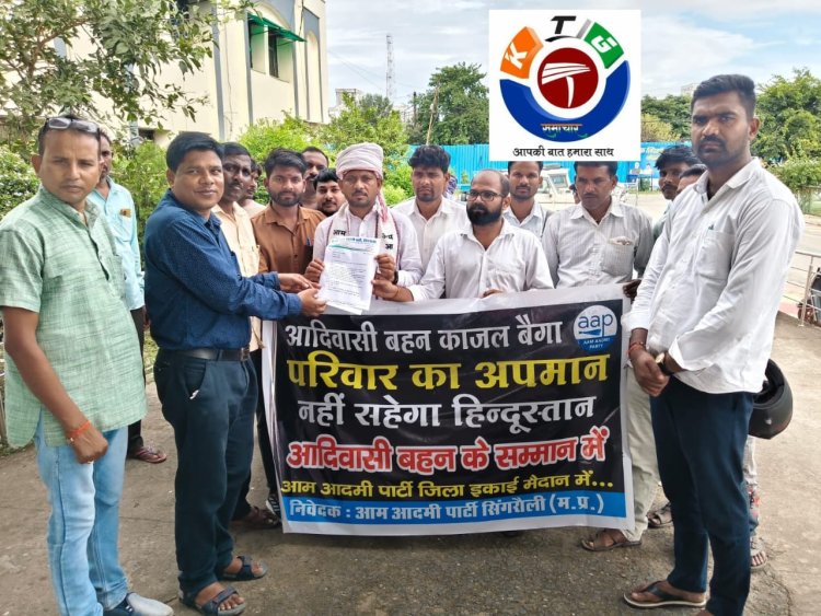 सड़क पर प्रसव की घटना पर आम आदमी पार्टी सिंगरौली ने राज्यपाल के नाम सौंपा ज्ञापन