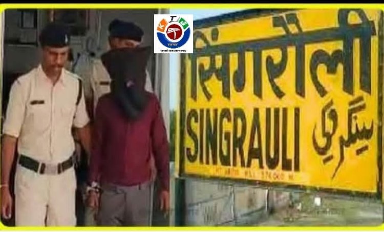 सिंगरौली रेलवे स्टेशन पर महिला से दुष्कर्म, सुरक्षा व्यवस्था पर उठे सवाल