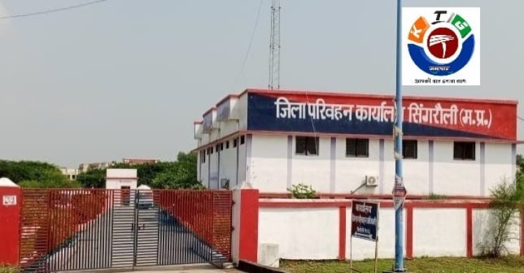 सिंगरौली की सड़कों में अवैध रूप से चलने वाले वाहनों के खिलाफ चलेगा परिवहन विभाग का अभियान