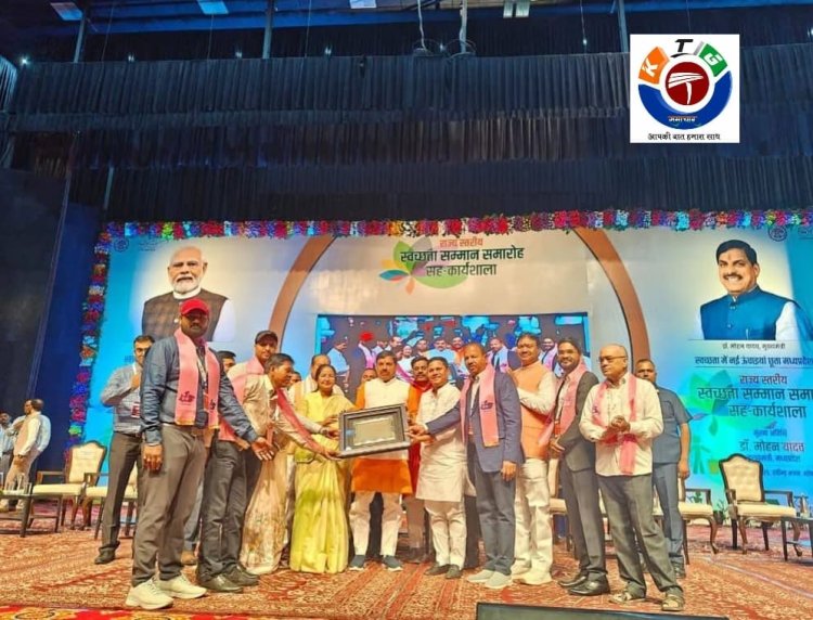 मुख्यमंत्री ने रविन्द्र भवन में आयोजित राज्य स्तरीय स्वच्छता सम्मान समारोह में सिंगरौली नगर निगम को किया सम्मानित