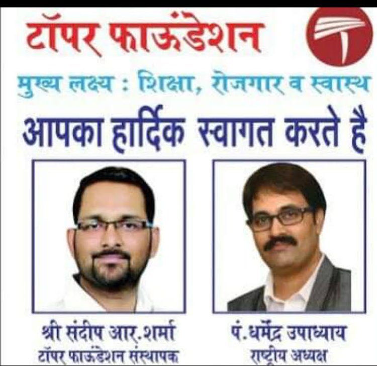 टॉपर्स फाउंडेशन मीटिंग