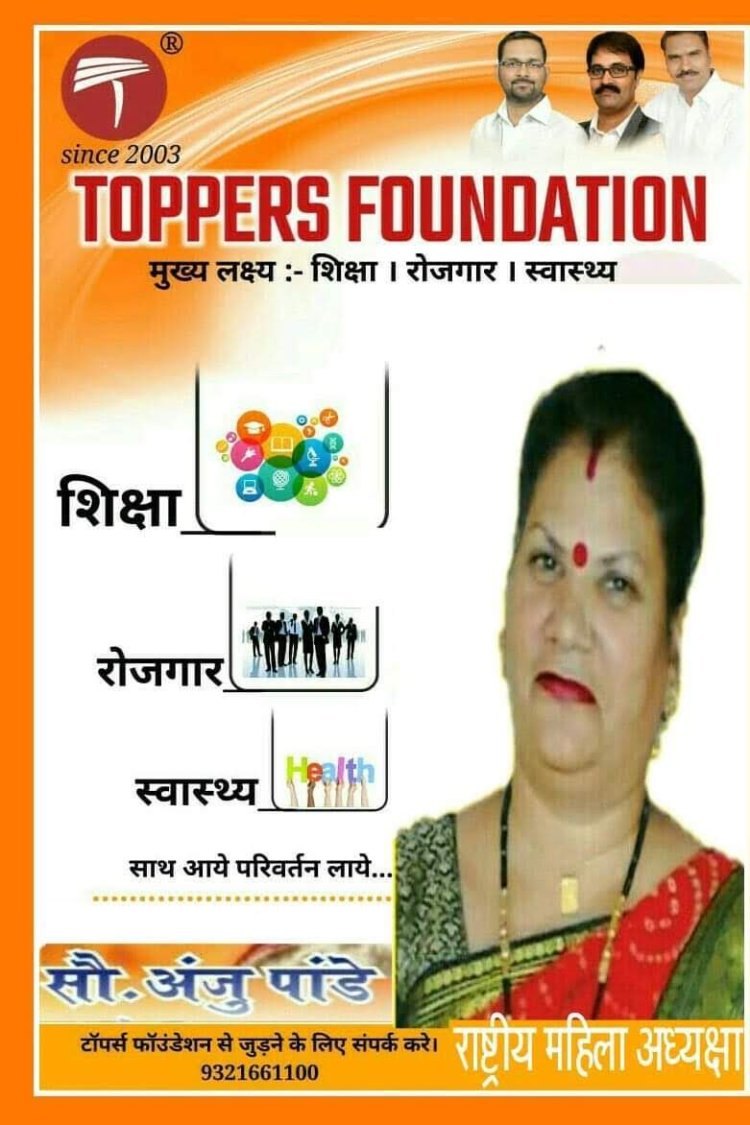 टॉपर्स फाउंडेशन मीटिंग