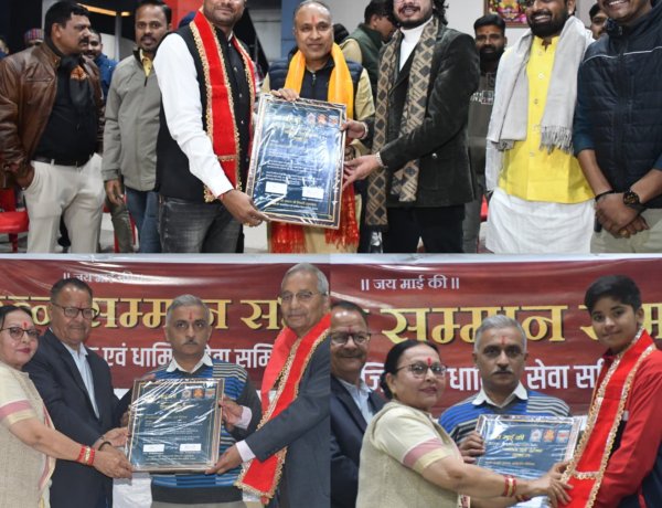 मानवता रत्न सम्मान समारोह मे समाज सेवी व संस्थाए हुई सम्मानित