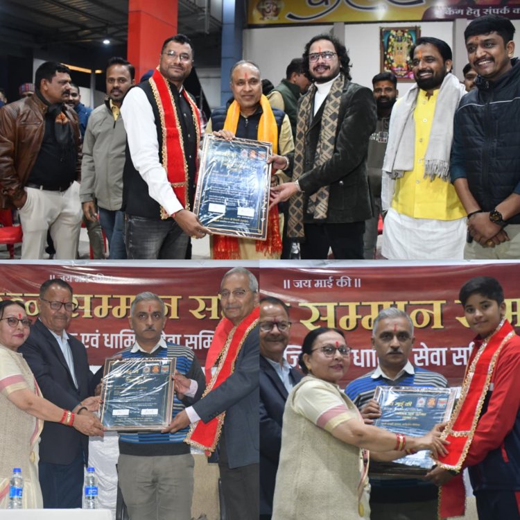 मानवता रत्न सम्मान समारोह मे समाज सेवी व संस्थाए हुई सम्मानित